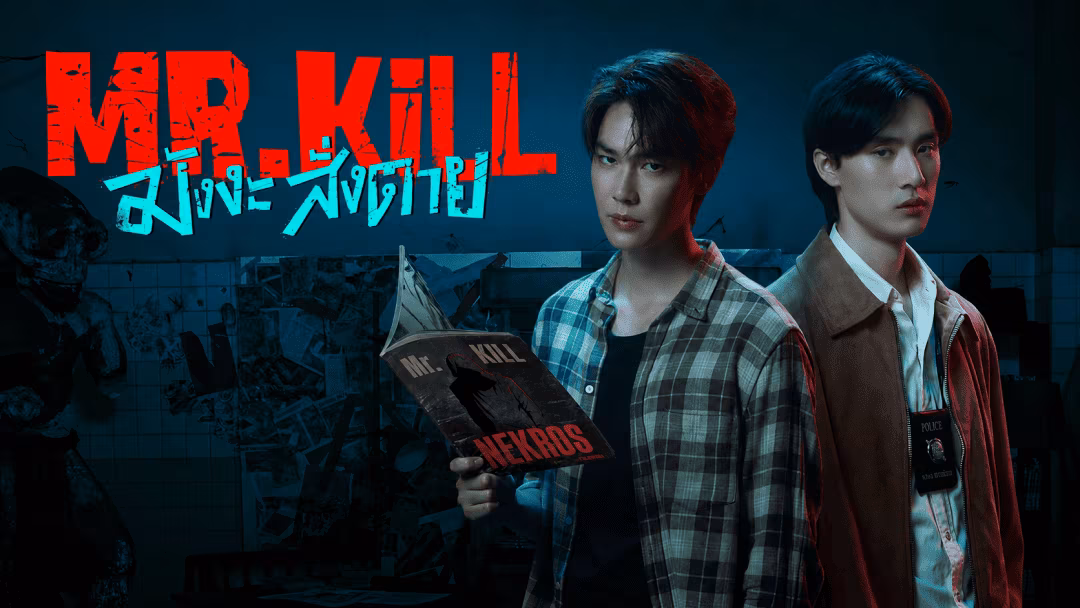 Mr.Kill (2026) BL